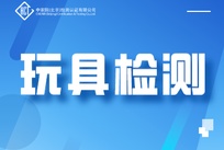 玩具检测