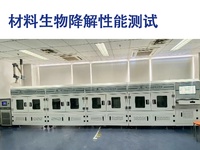 材料生物降解性能测试