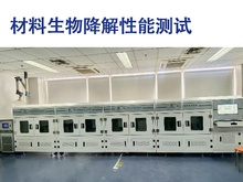 材料生物降解性能测试