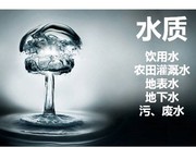 水质检测