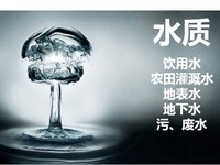 水质检测