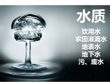 水质检测