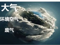 大气检测