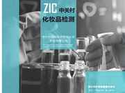化妆品原料毒理