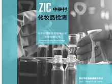 化妆品原料毒理