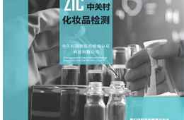 化妆品原料毒理