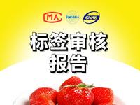 预包装食品标签检测