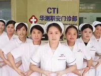 职业健康体检
