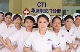 职业健康体检
