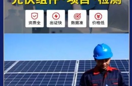 光伏电站系统能效pr检测