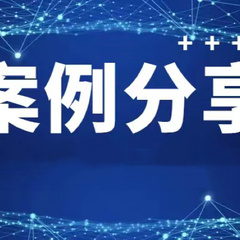 药品服务案例