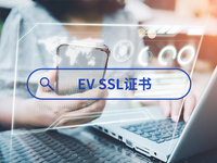 EV代码签名证书