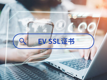 EV代码签名证书