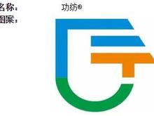 权威检测评价赋能产品价值，功纺?吊牌助您赢得市场信赖