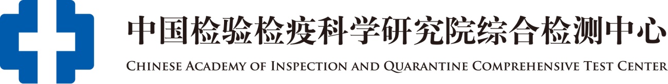 中国检验检疫科学研究院综合检测中心logo