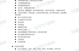 动物毒理学检测（健康类，生态类，降解类）