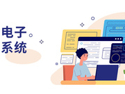 华测电子签章系统