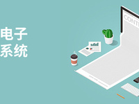 互诚电子签章系统