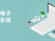 互诚电子签章系统