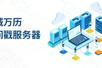 互诚万历时间戳服务器
