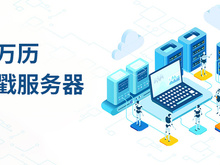 互诚万历时间戳服务器