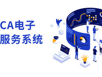 华测CA电子认证服务系统