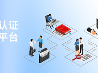 数字认证管理平台