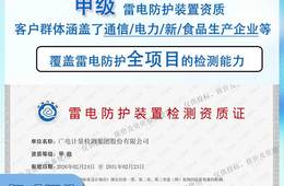 甲级/乙级防雷检测-雷电防护装置检查
