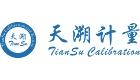 深圳天溯计量检测股份有限公司