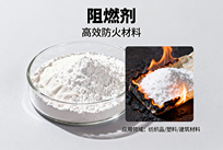 木材阻燃剂分析