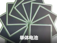 单体电池测试