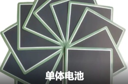 单体电池测试