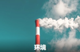 环境测试