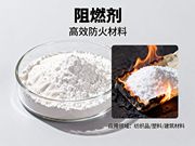 阻燃剂701分析