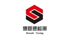 青岛博恩德检测有限公司