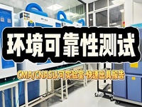可靠性检测