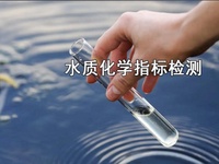 水质检测