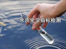 水质检测
