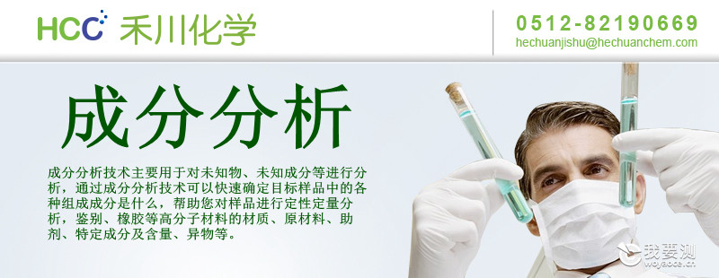 成分分析
