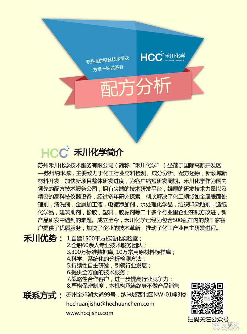 禾川化学优势 禾川化学优势
