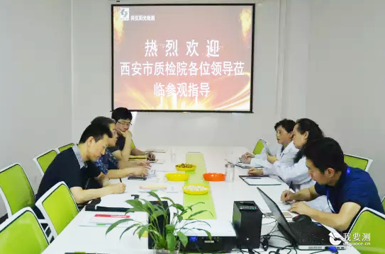 西安市质检院徐主任一行到科仪阳光检测交流考察