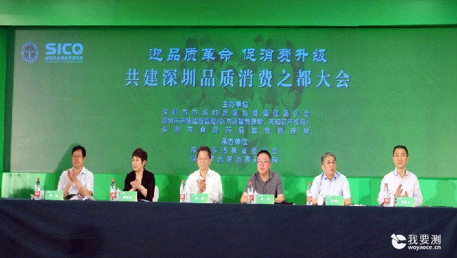 热烈祝贺共建深圳品质消费之都大会成功举办