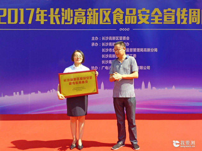 湖南省首个综合性食品安全宣传教育基地落户广电计量