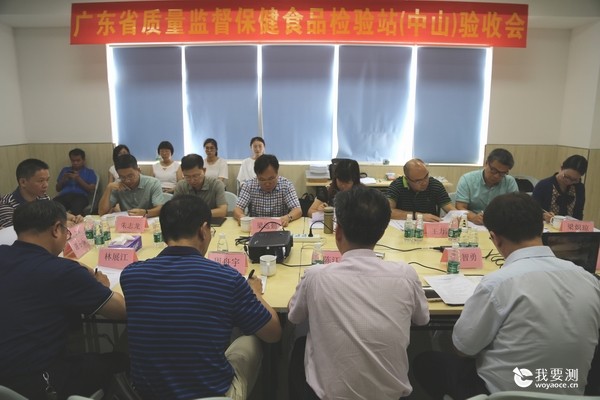 广东省质量监督保健食品检验站（中山）顺利通过现场验收