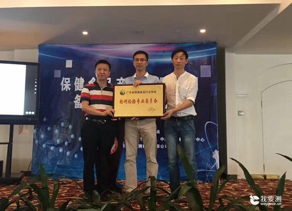 中广测举办保健食品产品质量检测备案与监管研讨会