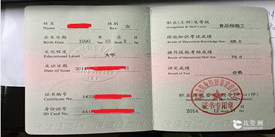 食品检验资格证
