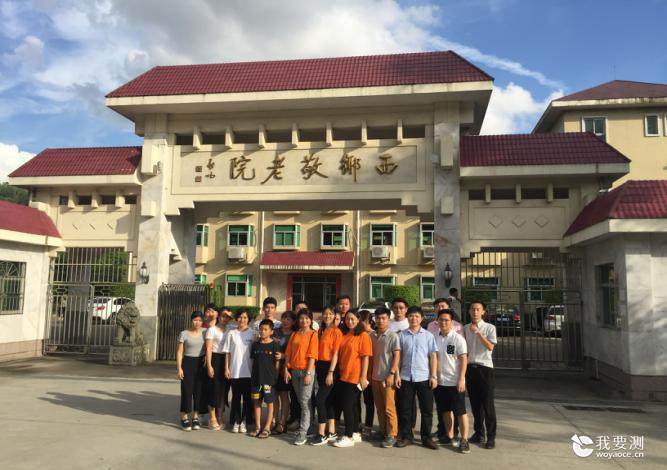  立讯检测集团“关爱老年人，夕阳无限好”公益行