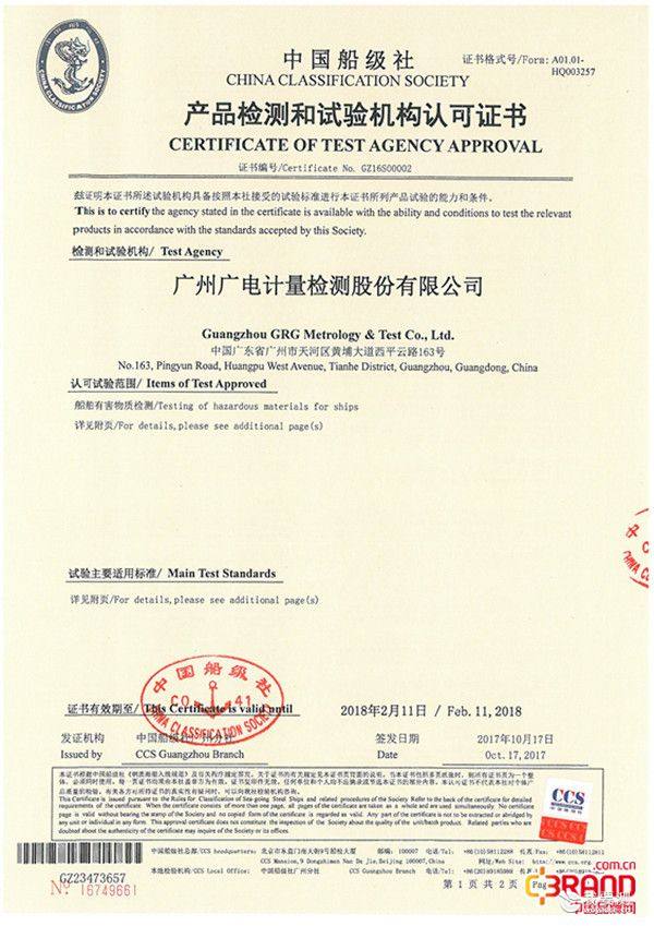 新获中美两大船级社有害物质检测认可 广电计量技术助力“绿色造船”