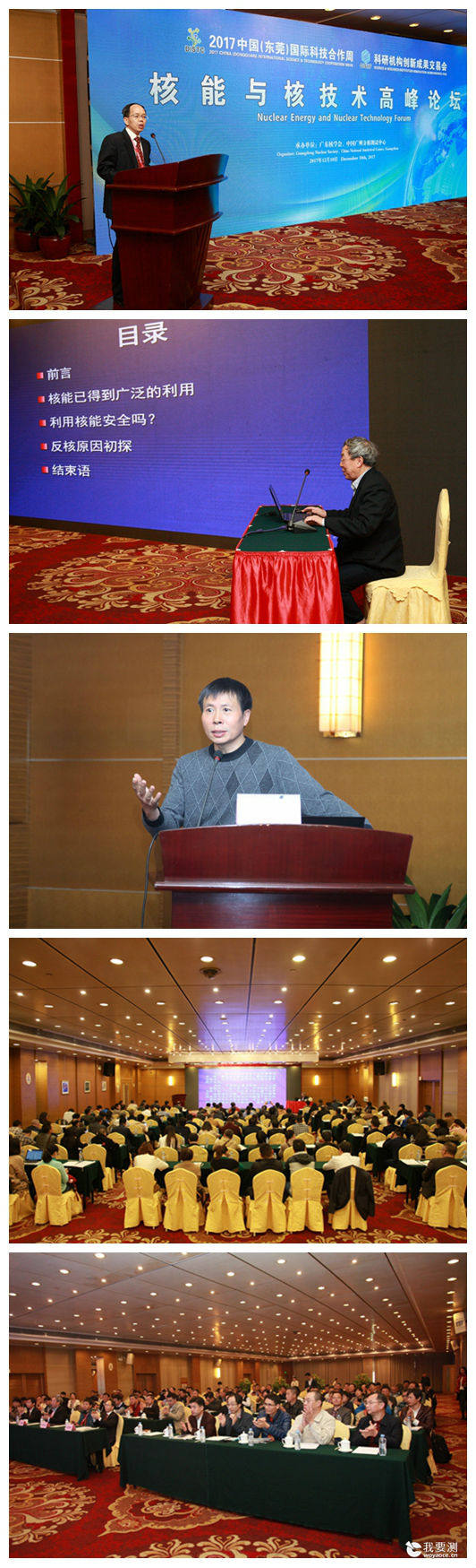 00 “核能与核技术”高峰专题论坛在东莞顺利举行.jpg