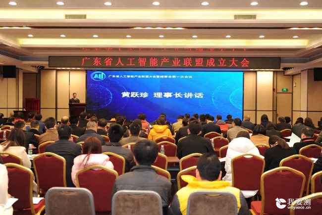 广东省人工智能产业联盟正式成立　广电计量董事长黄跃珍当选第一届理事长